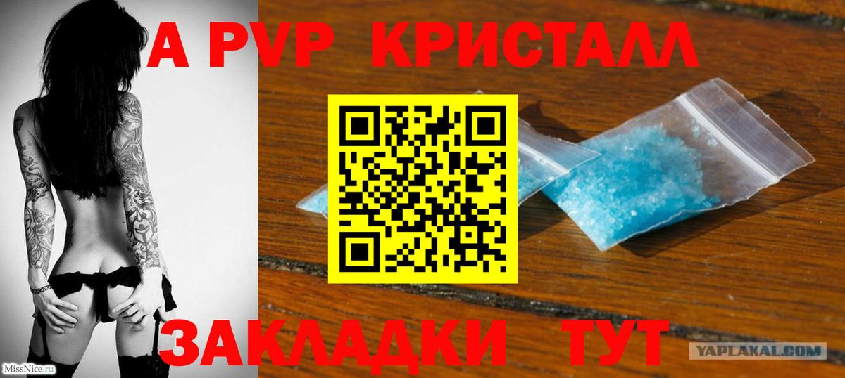 A PVP кристаллы Лосино-Петровский