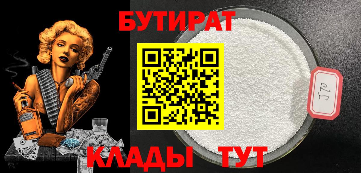 БУТИРАТ GHB Лосино-Петровский