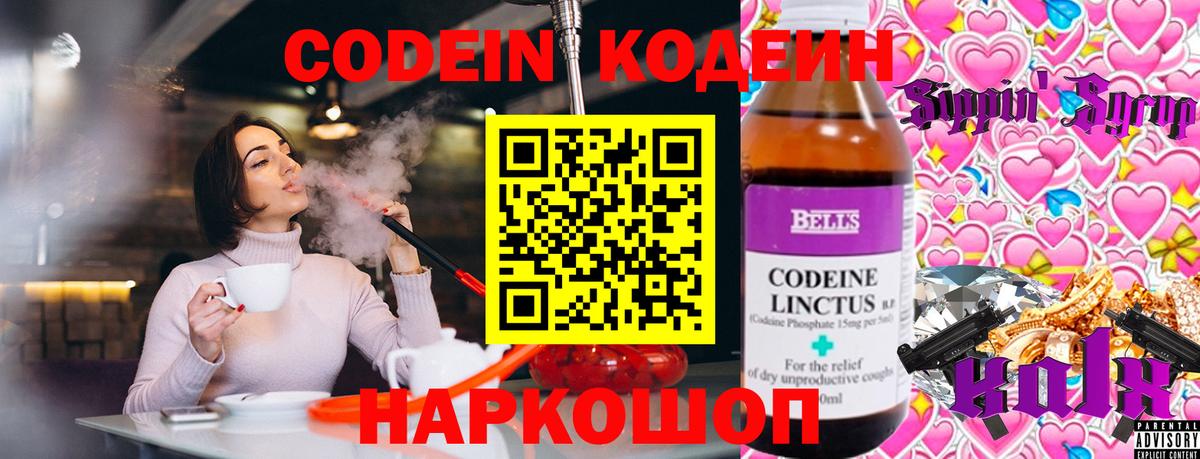 Лосино-Петровский  Кодеиновый сироп Lean напиток Lean (лин)  Вход с VPN 