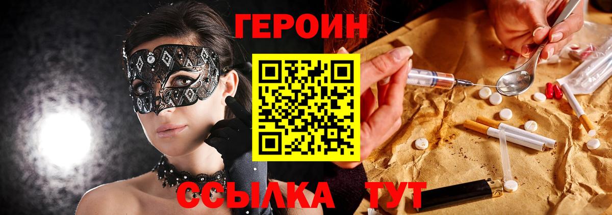 Героин Heroin Лосино-Петровский