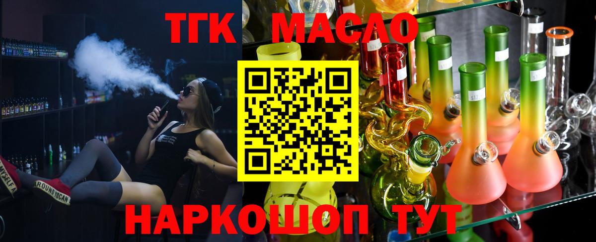 ТГК THC oil  Вход с VPN  Лосино-Петровский 